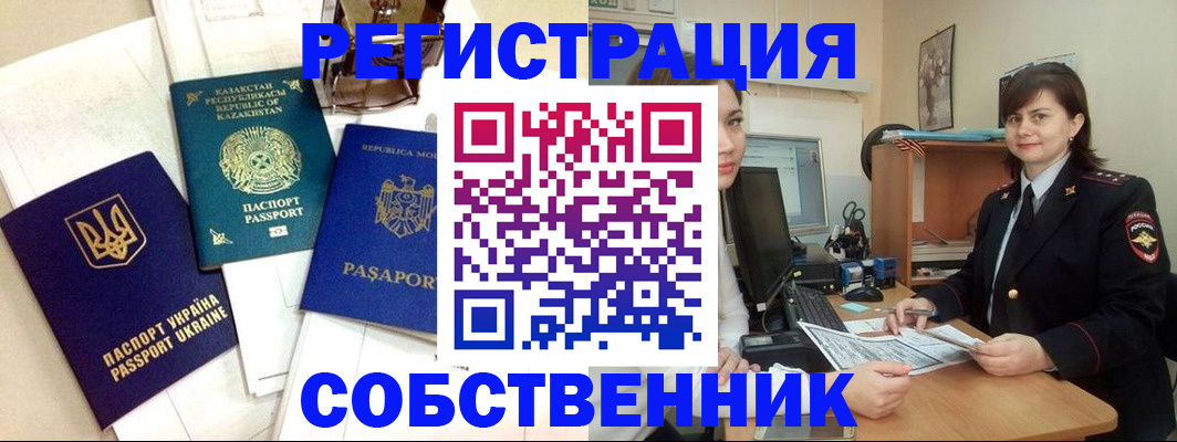 регистрация в Миассе