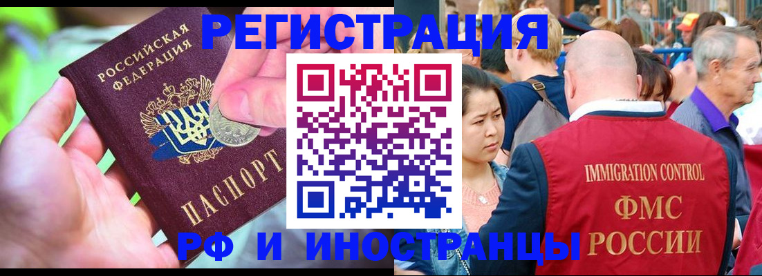 временная регистрация в Миассе