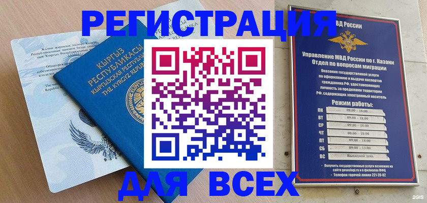 прописка для военкомата в Миассе