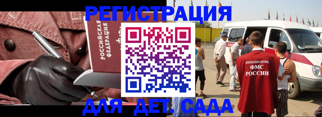 временная регистрация для школы в Миассе